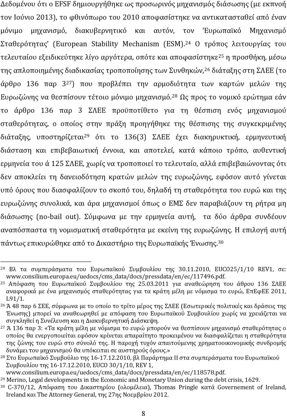 24 Ο τρόπος λειτουργίας του τελευταίου εξειδικεύτηκε λίγο αργότερα, οπότε και αποφασίστηκε 25 η προσθήκη, μέσω της απλοποιημένης διαδικασίας τροποποίησης των Συνθηκών, 26 διάταξης στη ΣΛΕΕ (το άρθρο