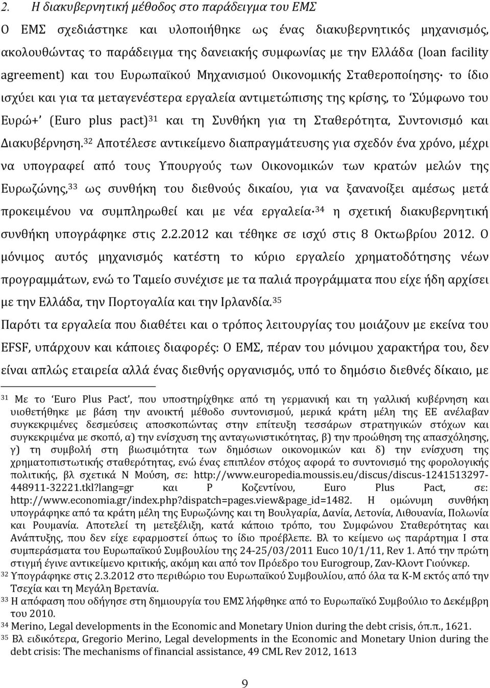 Συνθήκη για τη Σταθερότητα, Συντονισμό και Διακυβέρνηση.