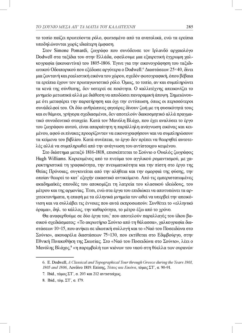 Έγινε για την εικονογράφηση του ταξιδιωτικού Οδοιπορικού που εξέδωσε αργότερα ο Dodwell.