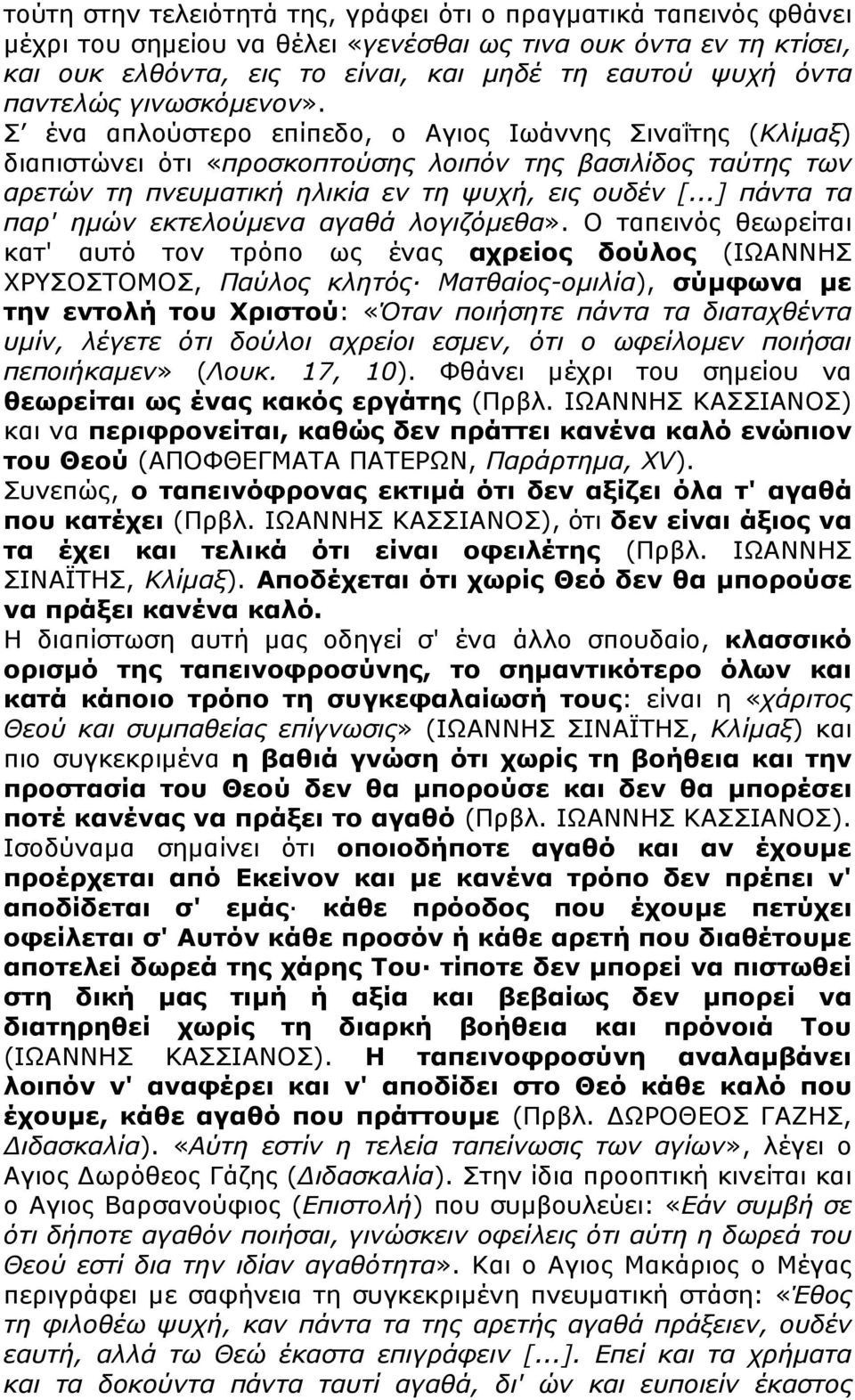 ..] πάντα τα παρ' ηµών εκτελούµενα αγαθά λογιζόµεθα».