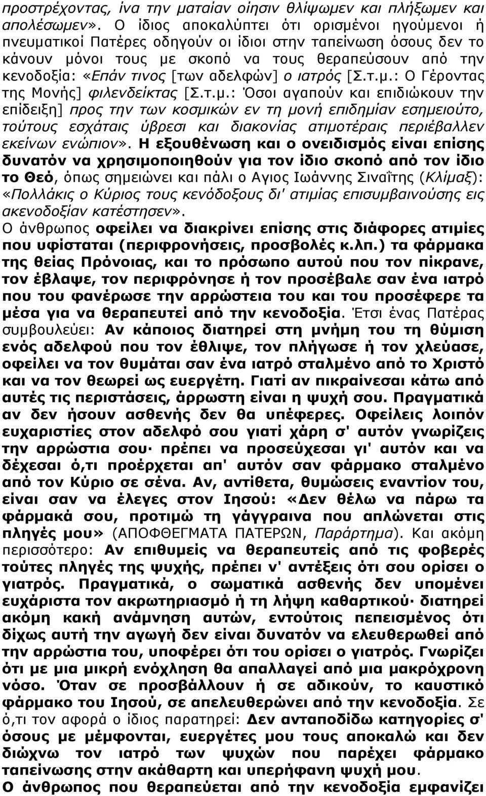 αδελφών] ο ιατρός [Σ.τ.µ.