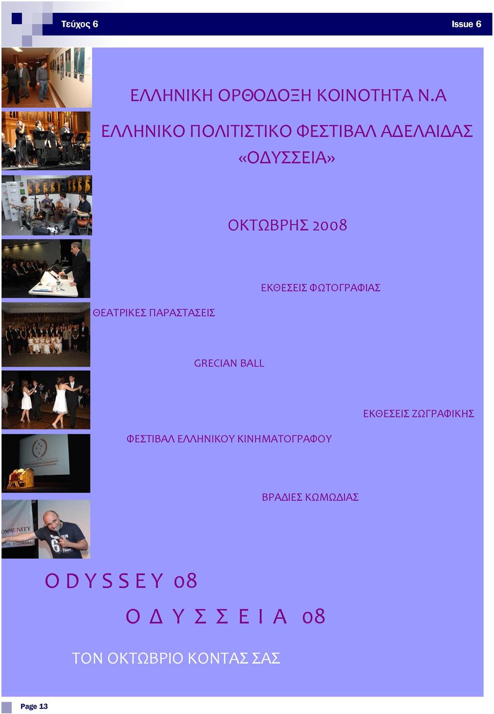 ΠΑΡΑΣΤΑΣΕΙΣ ΕΚΘΕΣΕΙΣ ΦΩΤΟΓΡΑΦΙΑΣ GRECIAN BALL ΦΕΣΤΙΒΑΛ ΕΛΛΗΝΙΚΟΥ