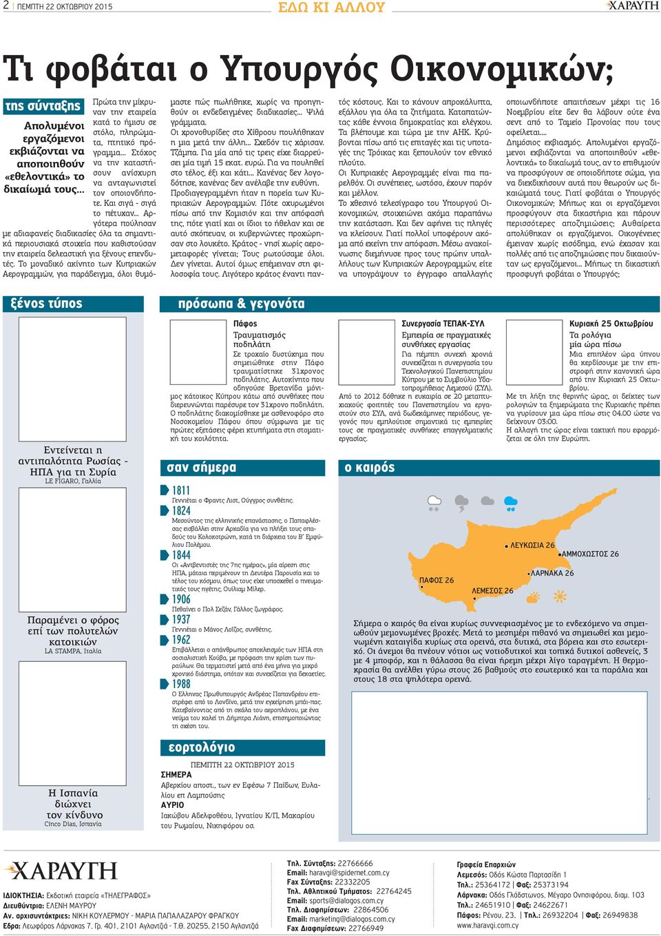 .. Αργότερα πούλησαν με αδιαφανείς διαδικασίες όλα τα σημαντικά περιουσιακά στοιχεία που καθιστούσαν την εταιρεία δελεαστική για ξένους επενδυτές.