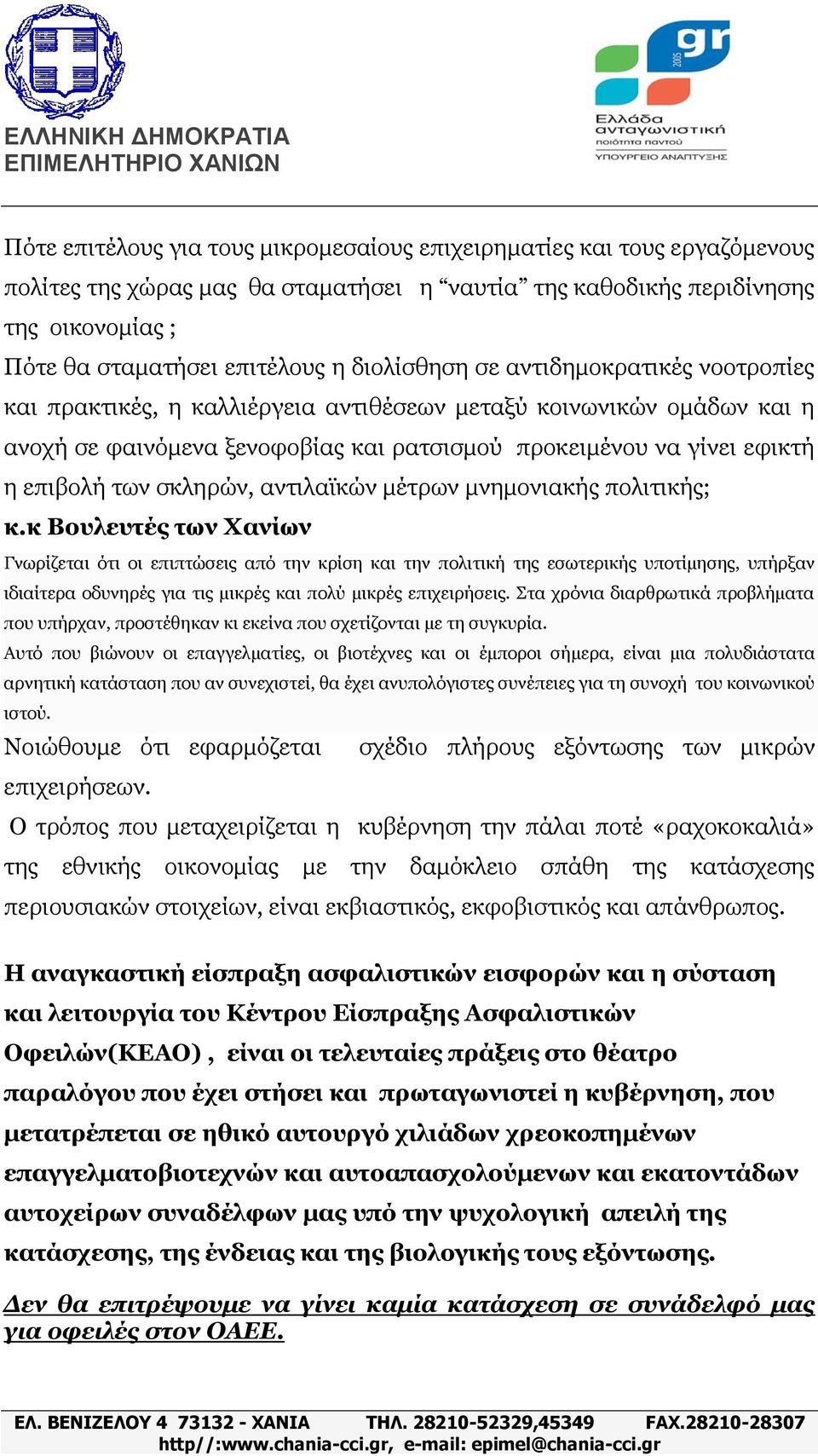 ζθιεξώλ, αληηιατθώλ κέηξσλ κλεκνληαθήο πνιηηηθήο; θ.