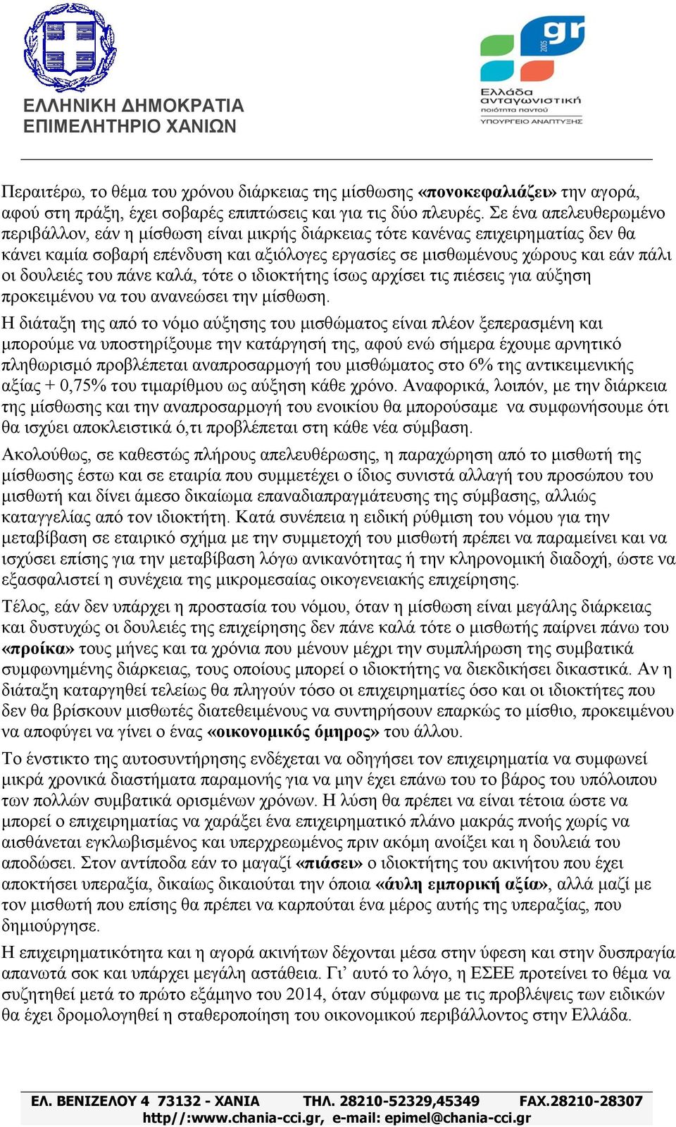 δνπιεηέο ηνπ πάλε θαιά, ηφηε ν ηδηνθηήηεο ίζσο αξρίζεη ηηο πηέζεηο γηα αχμεζε πξνθεηκέλνπ λα ηνπ αλαλεψζεη ηελ κίζζσζε.