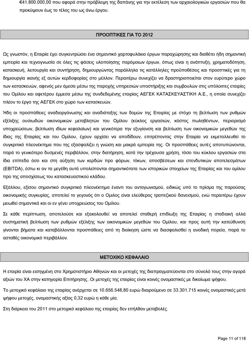 έργων, όπως είναι η ανάπτυξη, χρηματοδότηση, κατασκευή, λειτουργία και συντήρηση, δημιουργώντας παράλληλα τις κατάλληλες προϋποθέσεις και προοπτικές για τη δημιουργία ικανής εξ αυτών κερδοφορίας στο