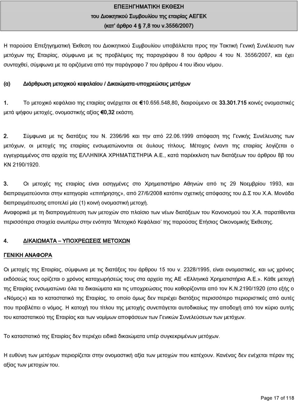 του Ν. 3556/2007, και έχει συνταχθεί, σύμφωνα με τα οριζόμενα από την παράγραφο 7 του άρθρου 4 του ίδιου νόμου. (α) Διάρθρωση μετοχικού κεφαλαίου / Δικαιώματα-υποχρεώσεις μετόχων 1.