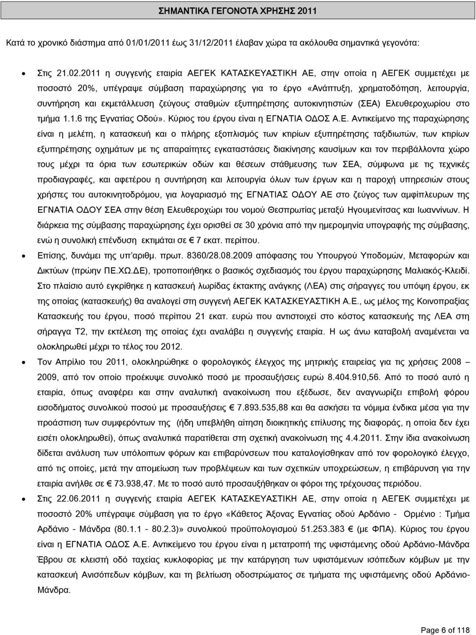 εκμετάλλευση ζεύγους σταθμών εξυπηρέτησης αυτοκινητιστών (ΣΕΑ