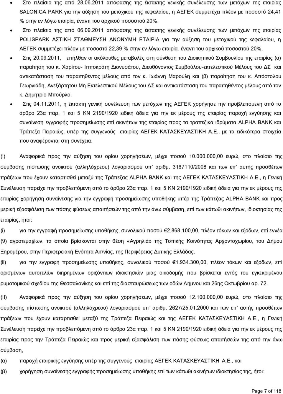 έναντι του αρχικού ποσοστού 20%. Στο πλαίσιο της από 06.09.