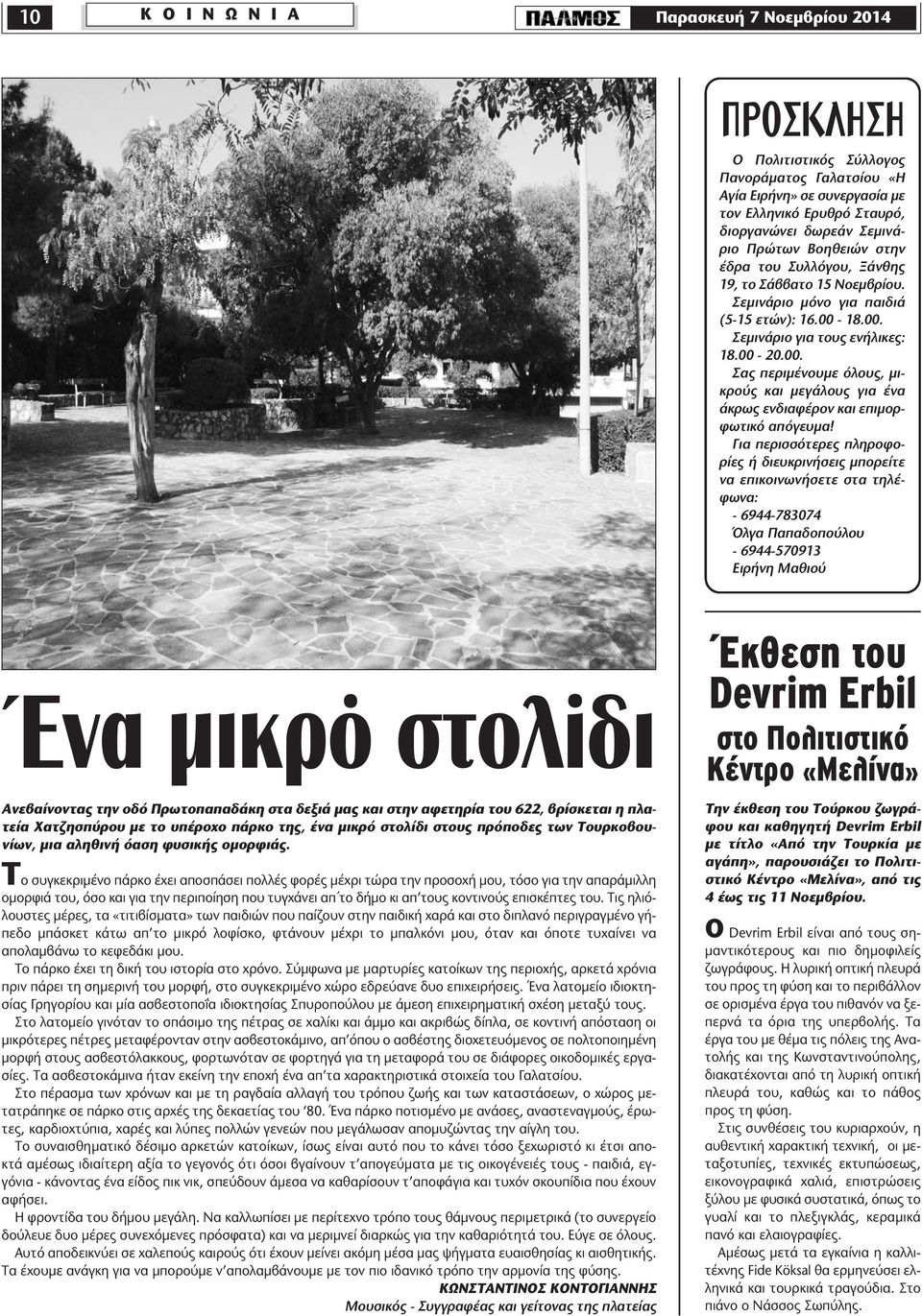 18.00. Σεµινάριο για τους ενήλικες: 18.00-20.00. Σας περιµένουµε όλους, µικρούς και µεγάλους για ένα άκρως ενδιαφέρον και επιµορφωτικό απόγευµα!