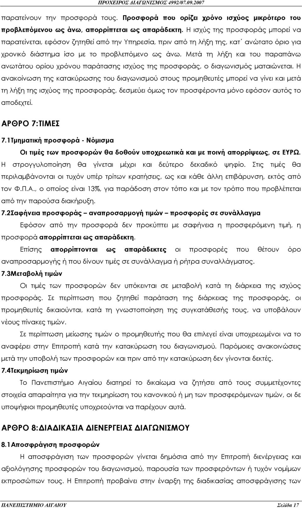 Μετά τη λήξη και του παραπάνω ανωτάτου ορίου χρόνου παράτασης ισχύος της προσφοράς, ο διαγωνισµός µαταιώνεται.