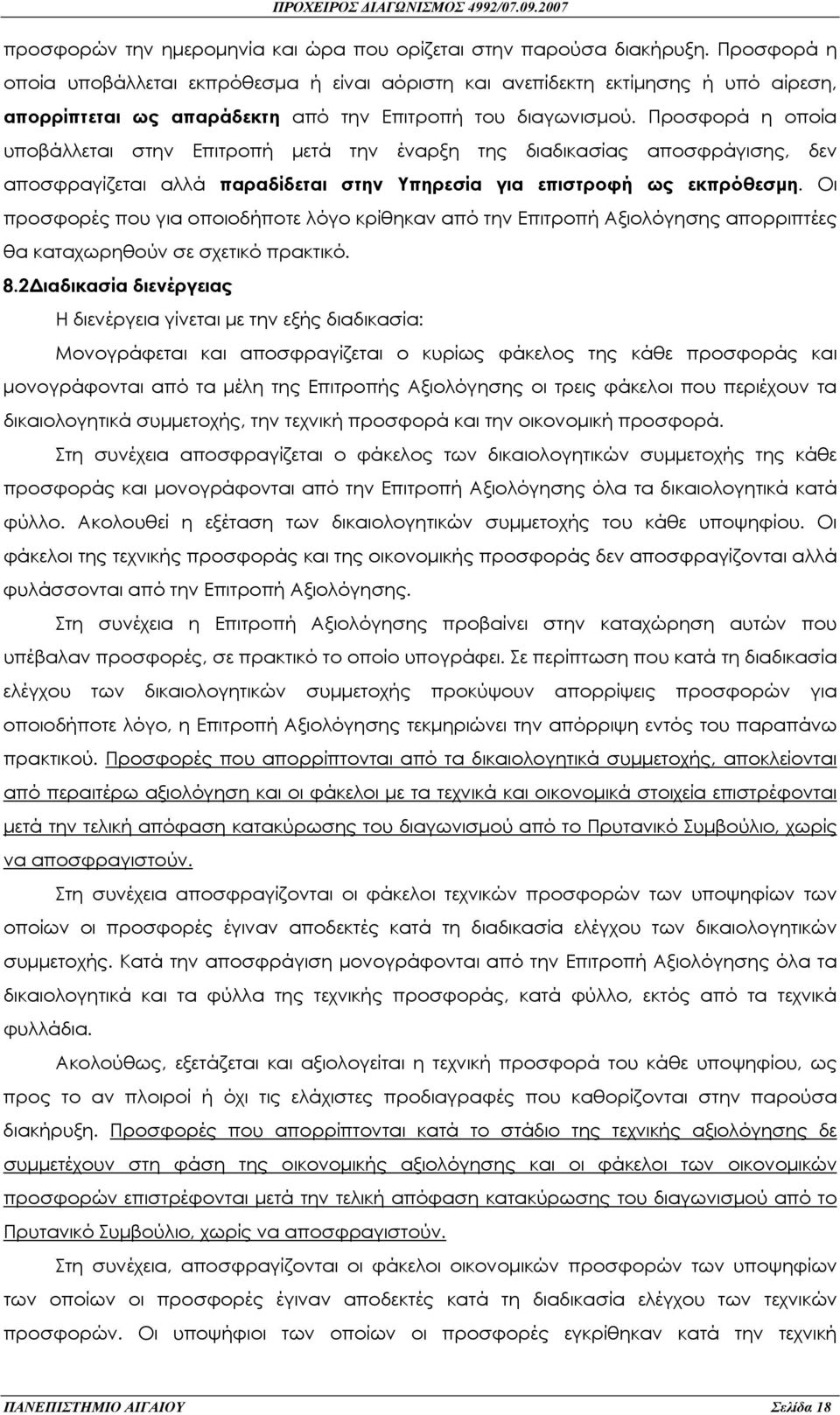 Προσφορά η οποία υποβάλλεται στην Επιτροπή µετά την έναρξη της διαδικασίας αποσφράγισης, δεν αποσφραγίζεται αλλά παραδίδεται στην Υπηρεσία για επιστροφή ως εκπρόθεσµη.