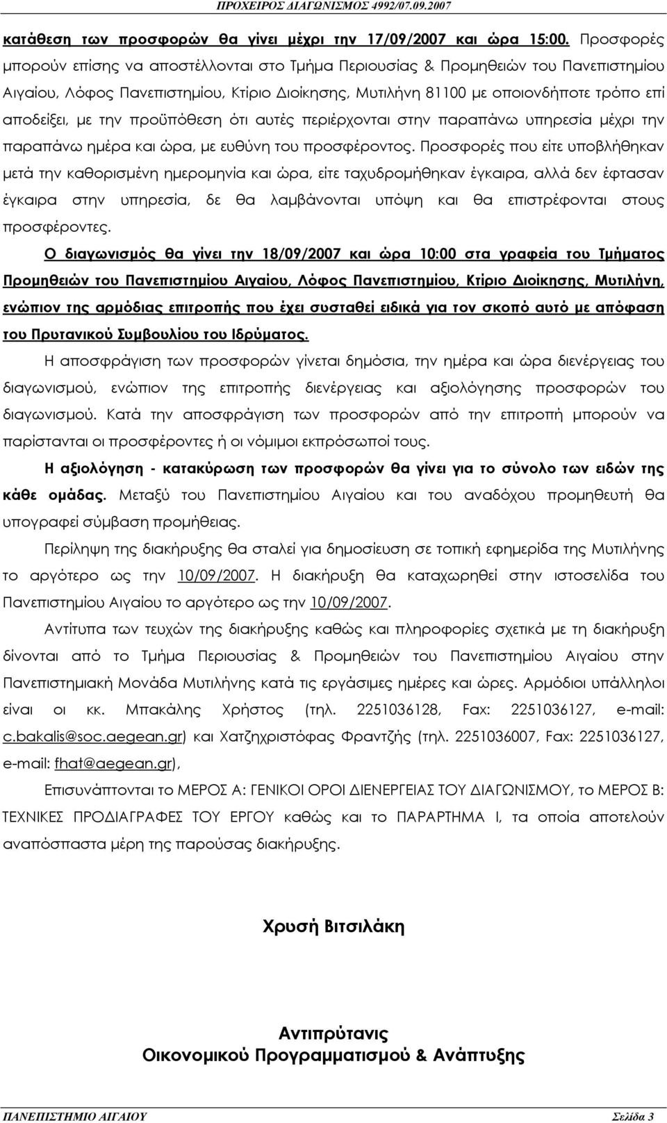 προϋπόθεση ότι αυτές περιέρχονται στην παραπάνω υπηρεσία µέχρι την παραπάνω ηµέρα και ώρα, µε ευθύνη του προσφέροντος.