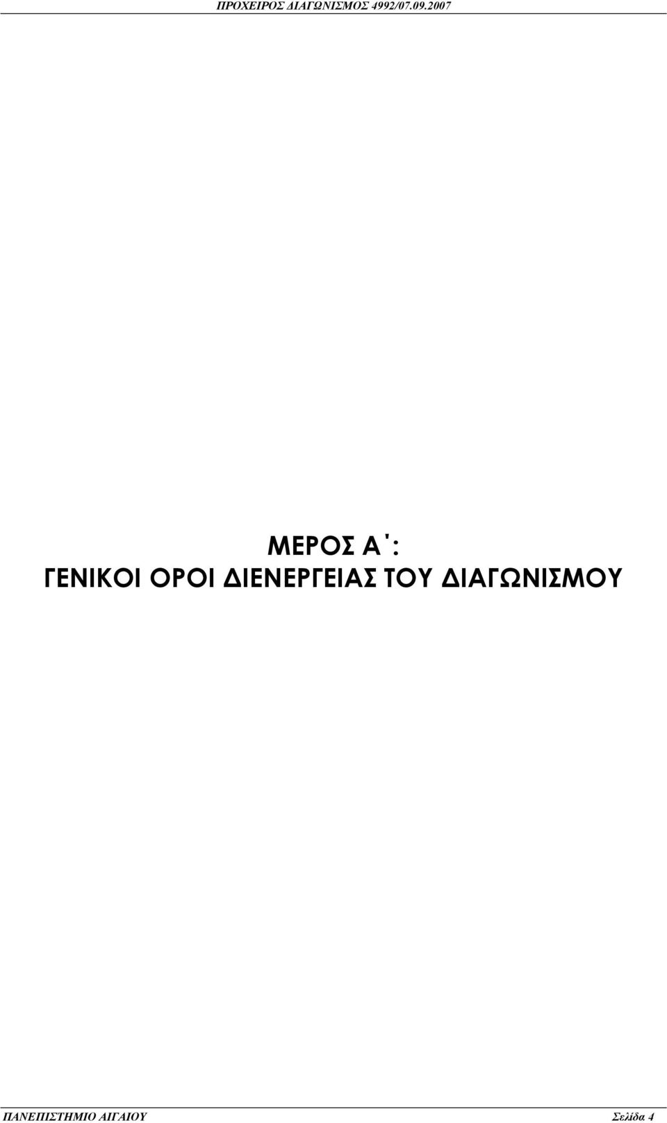 ΙΑΓΩΝΙΣΜΟΥ