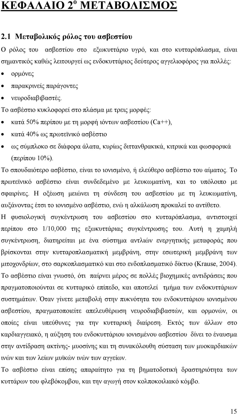 παρακρινείς παράγοντες νευροδιαβιβαστές.