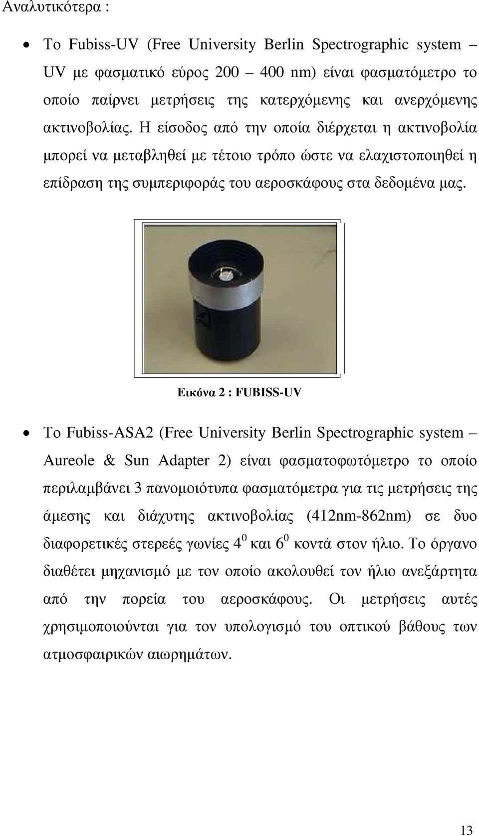 Εικόνα 2 : FUBISS-UV Το Fubiss-ASA2 (Free University Berlin Spectrographic system Aureole & Sun Adapter 2) είναι φασµατοφωτόµετρο το οποίο περιλαµβάνει 3 πανοµοιότυπα φασµατόµετρα για τις µετρήσεις