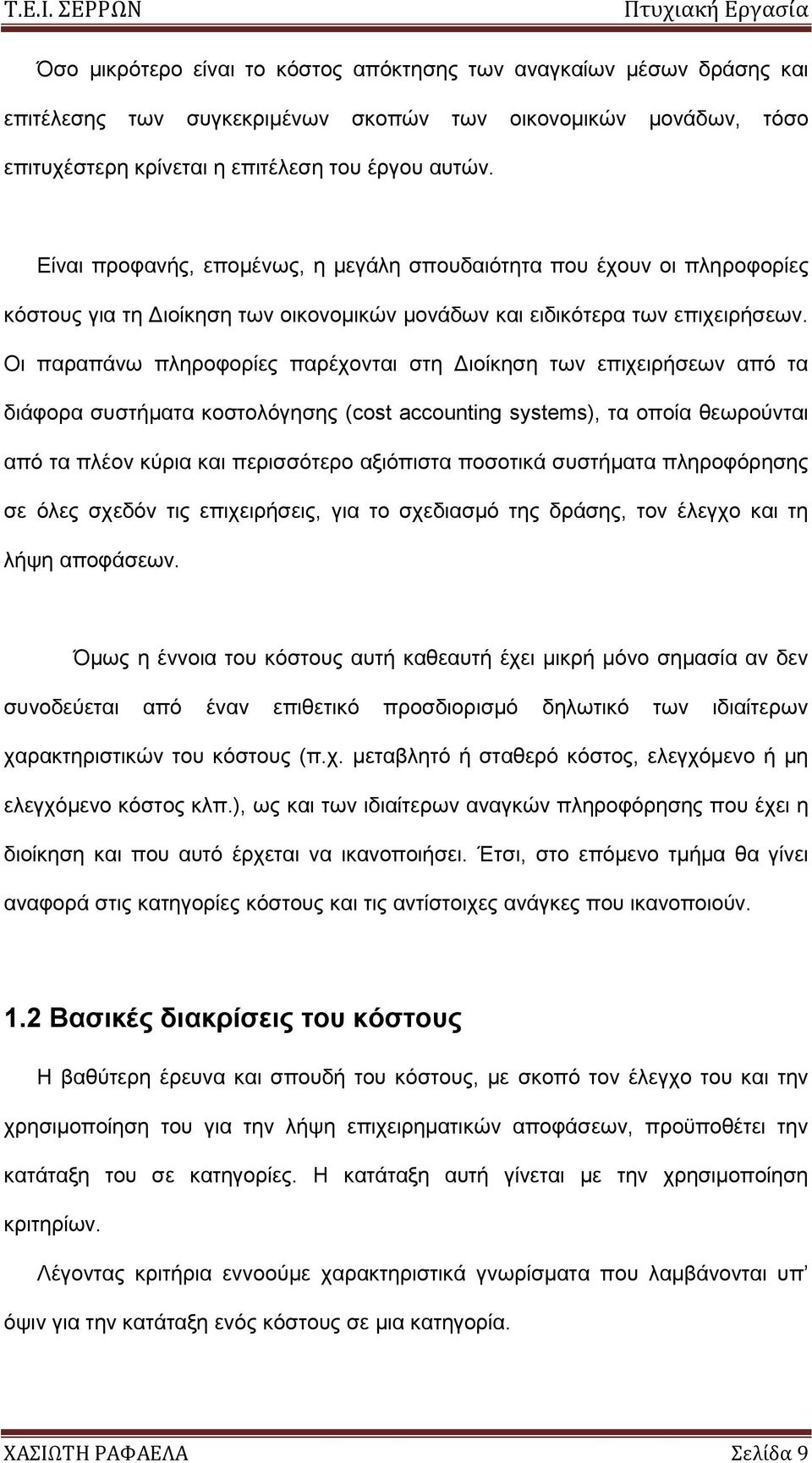 Οη παξαπάλσ πιεξνθνξίεο παξέρνληαη ζηε Γηνίθεζε ησλ επηρεηξήζεσλ απφ ηα δηάθνξα ζπζηήκαηα θνζηνιφγεζεο (cost accounting systems), ηα νπνία ζεσξνχληαη απφ ηα πιένλ θχξηα θαη πεξηζζφηεξν αμηφπηζηα