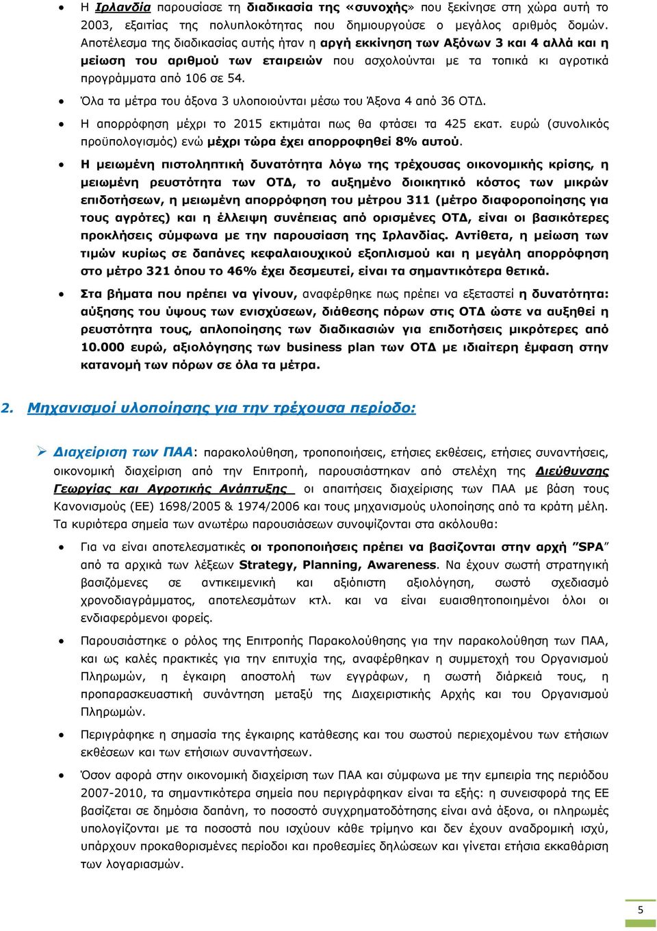 Όλα τα μέτρα του άξονα 3 υλοποιούνται μέσω του Άξονα 4 από 36 ΟΤΔ. Η απορρόφηση μέχρι το 2015 εκτιμάται πως θα φτάσει τα 425 εκατ.