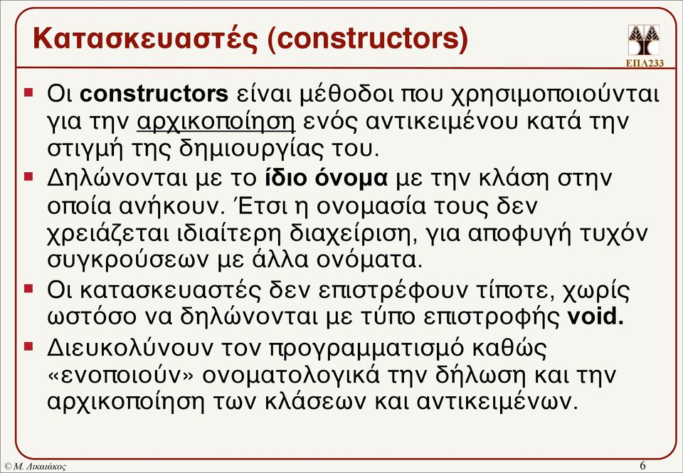 Έτσι η ονομασία τους δεν χρειάζεται ιδιαίτερη διαχείριση, για αποφυγή τυχόν συγκρούσεων με άλλα ονόματα.