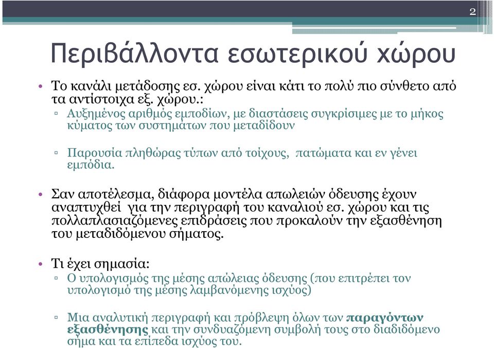 είναι κάτι το πολύ πιο σύνθετο από τα αντίστοιχα εξ. χώρου.