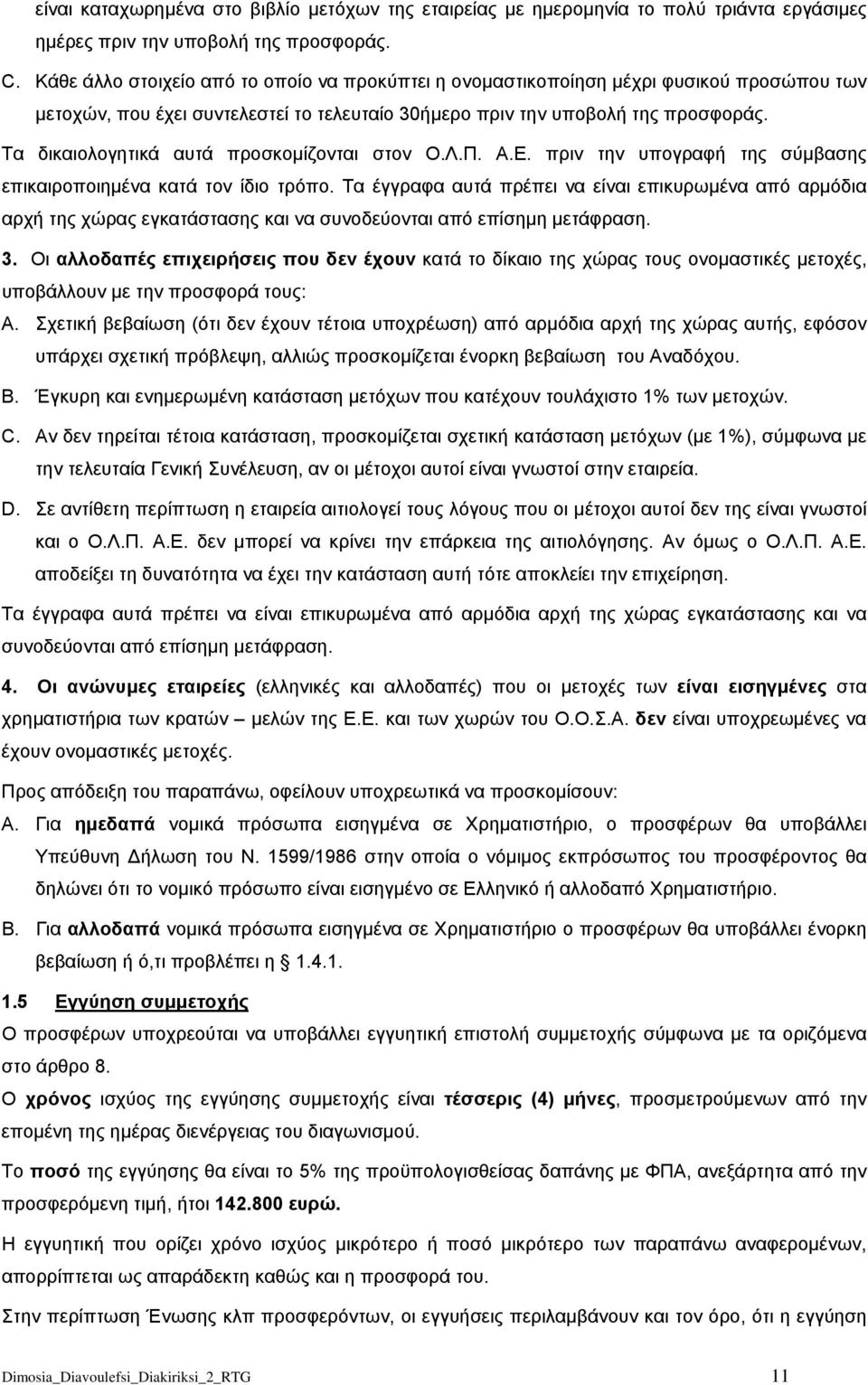 Τα δικαιολογητικά αυτά προσκομίζονται στον Ο.Λ.Π. Α.Ε. πριν την υπογραφή της σύμβασης επικαιροποιημένα κατά τον ίδιο τρόπο.