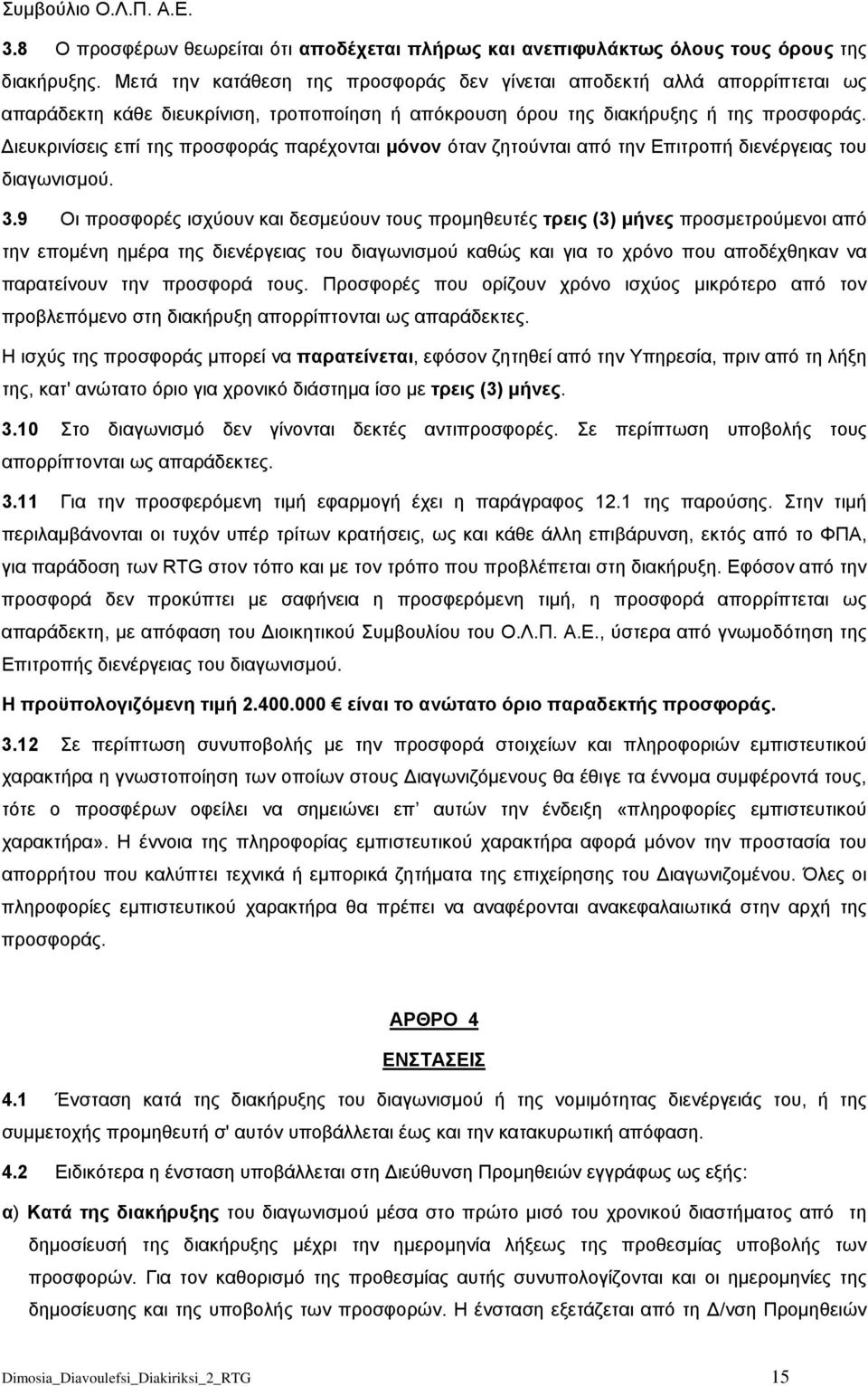 ιευκρινίσεις επί της προσφοράς παρέχονται μόνον όταν ζητούνται από την Επιτροπή διενέργειας του διαγωνισμού. 3.