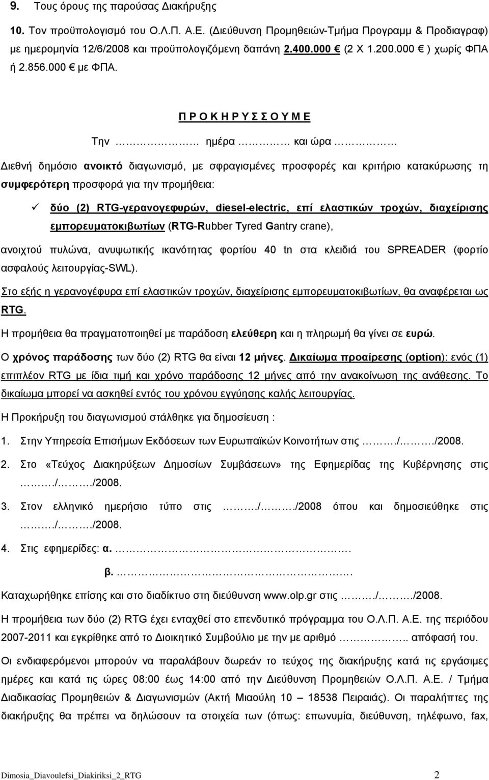 Π Ρ Ο Κ Η Ρ Υ Σ Σ Ο Υ Μ Ε Την ημέρα και ώρα ιεθνή δημόσιο ανοικτό διαγωνισμό, με σφραγισμένες προσφορές και κριτήριο κατακύρωσης τη συμφερότερη προσφορά για την προμήθεια: δύο (2) RTG-γερανογεφυρών,