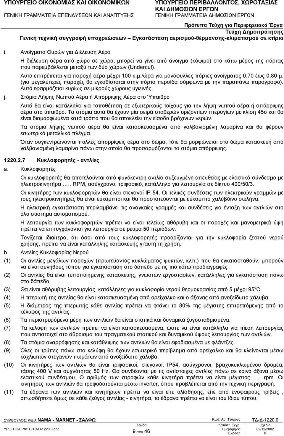 Αυτό εφαρµόζεται κυρίως σε µικρούς χώρους υγιεινής. j.