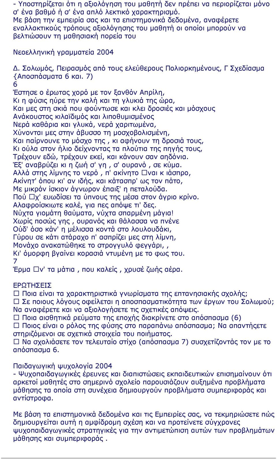 Πνισκόο, Ξεηξαζκόο από ηνπο ειεύζεξνπο Ξνιηνξθεκέλνπο, Γ Πρεδίαζκα {Απνζπάζκαηα 6 θαη.