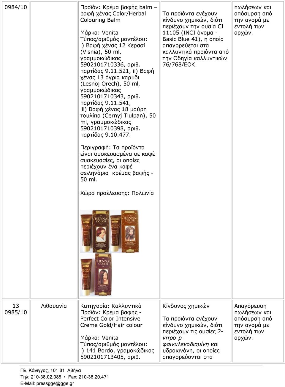 541, iii) Βαφή χένας 18 μαύρη τουλίπα (Cernyj Tiulpan), 50 ml, γραμμοκώδικας 5902101710398, αριθ. παρτίδας 9.10.477.
