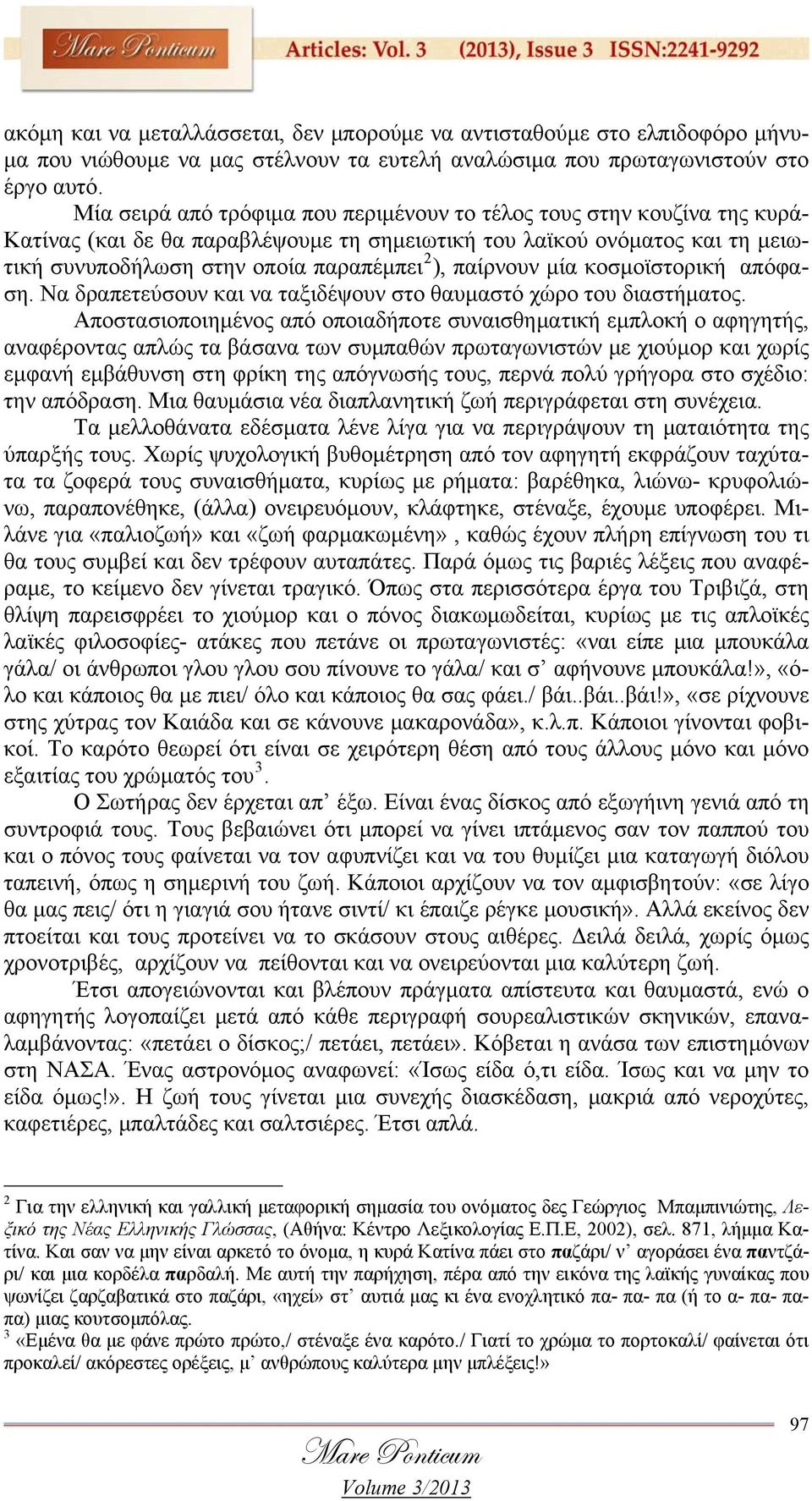 παίρνουν μία κοσμοϊστορική απόφαση. Να δραπετεύσουν και να ταξιδέψουν στο θαυμαστό χώρο του διαστήματος.