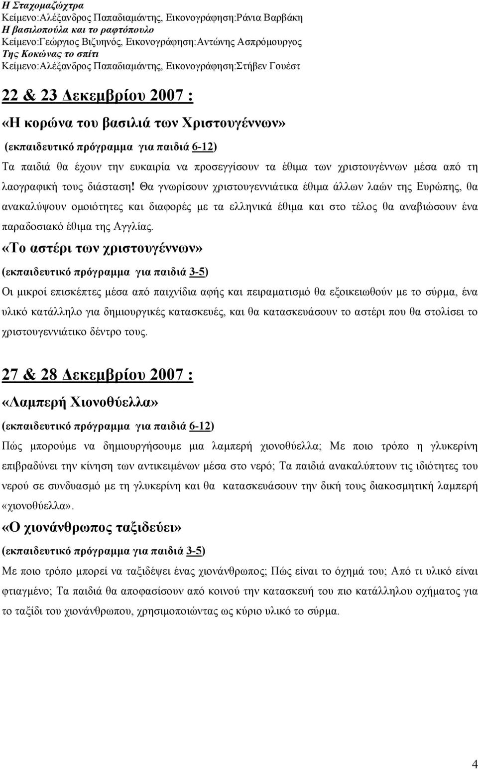 χριστουγέννων µέσα από τη λαογραφική τους διάσταση!