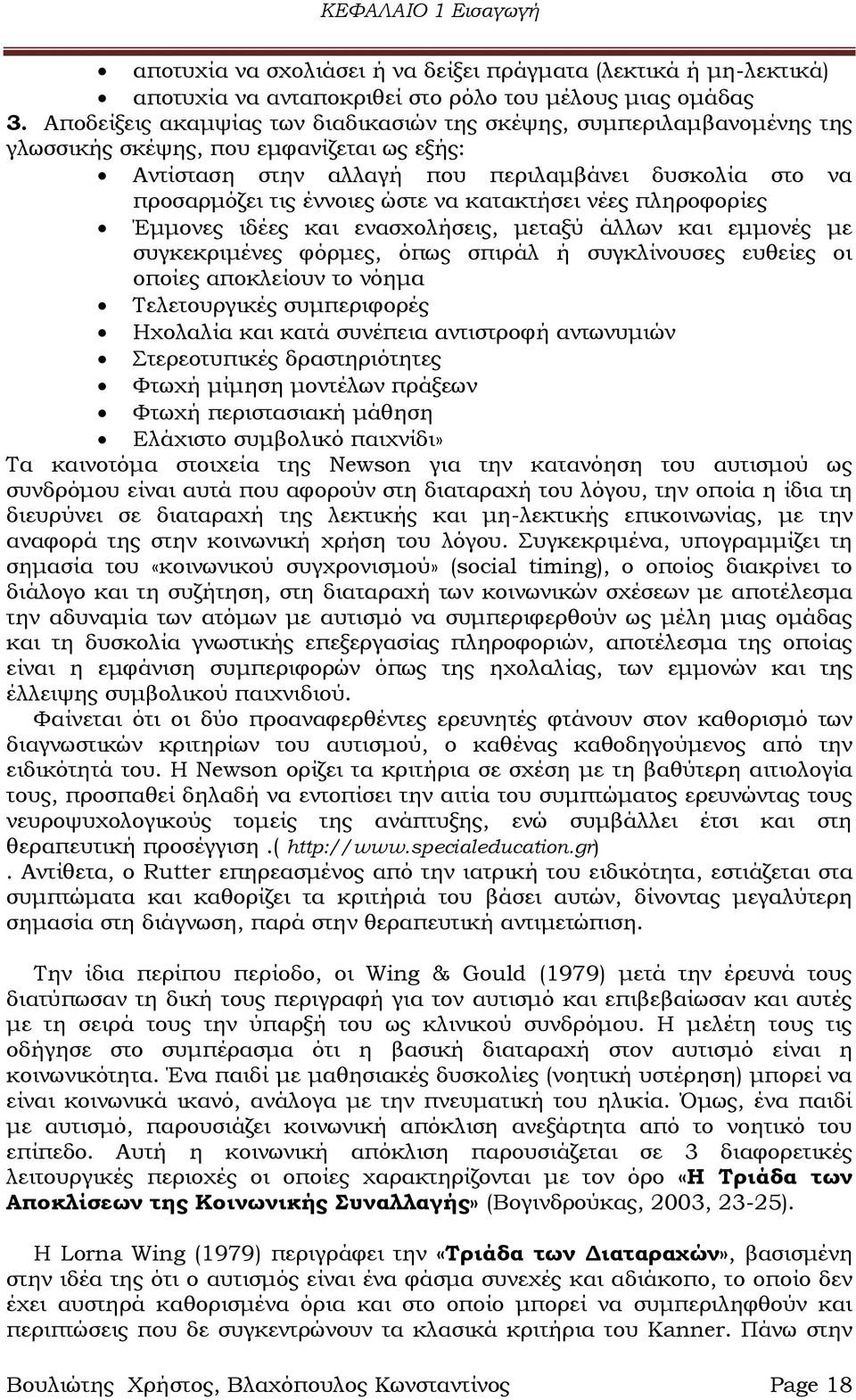 να κατακτήσει νέες πληροφορίες Έμμονες ιδέες και ενασχολήσεις, μεταξύ άλλων και εμμονές με συγκεκριμένες φόρμες, όπως σπιράλ ή συγκλίνουσες ευθείες οι οποίες αποκλείουν το νόημα Σελετουργικές