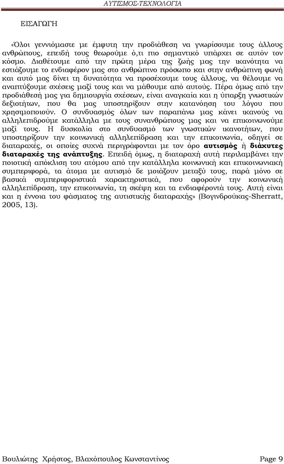 θέλουμε να αναπτύξουμε σχέσεις μαζί τους και να μάθουμε από αυτούς.