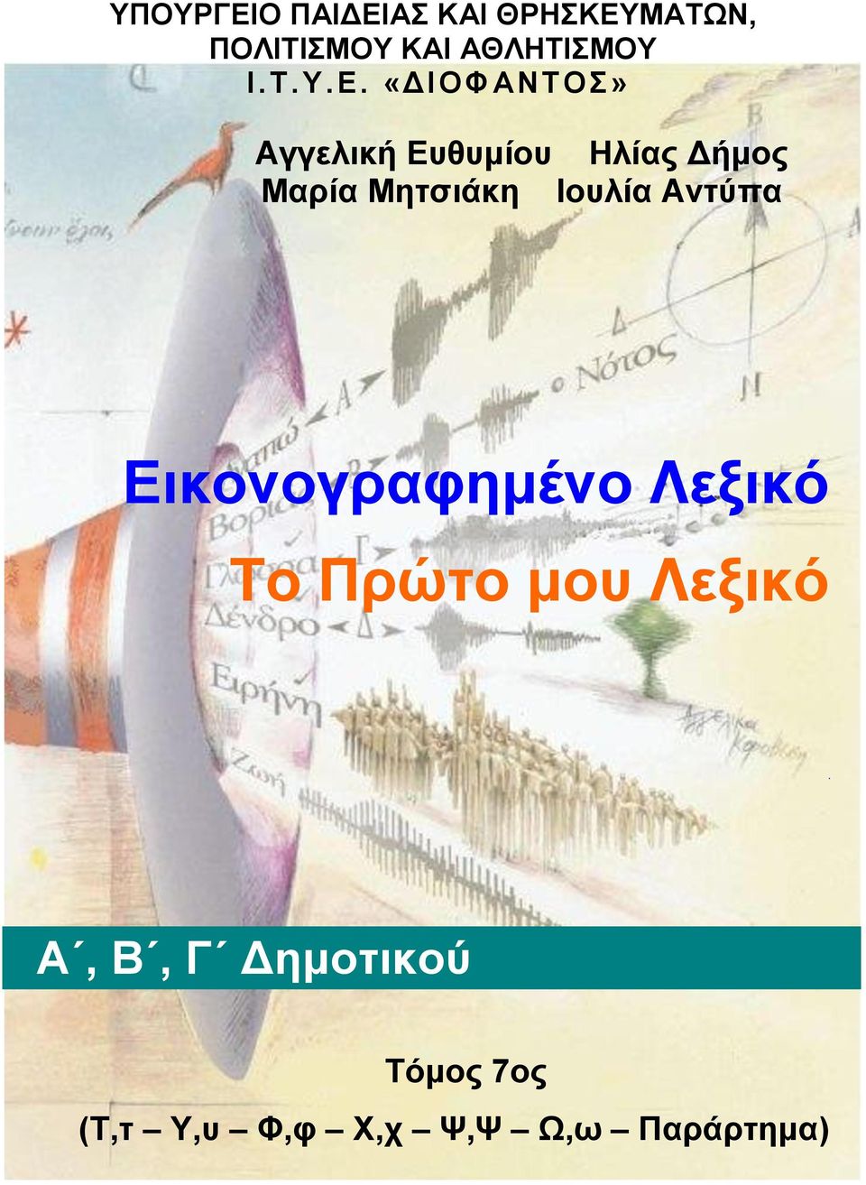 «ΓΗΟΦΑΝΣΟ» Αή Δί Ζίο Γήο Μί Μά Ηί Αύ Δέ