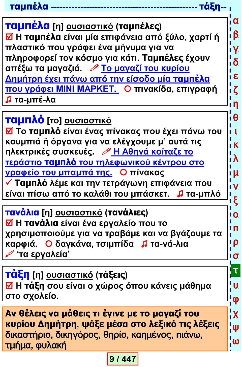 ί, ή -έ- ό [] ό Σ ό ί έο ίο έ ά ά ή ό έ ά ο έο έο. Ζ Αά ί ά ό ύ έ ί ά ο. ίο Σό έ ά ά ί ί ό ά ά.