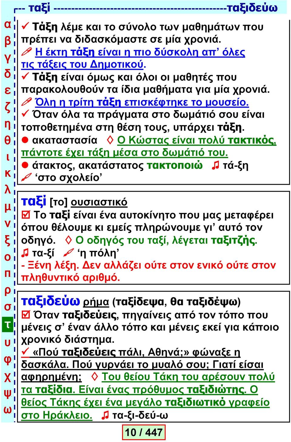 άο, άο ώ ά- ί ί [] ό Σ ί ί έ ί ο έ ό έ ίο ώ ό ό. Ο όο ί, έ ήο. -ί ό - Ξέ έ. Γ ά ύ ό ύ ό ό.