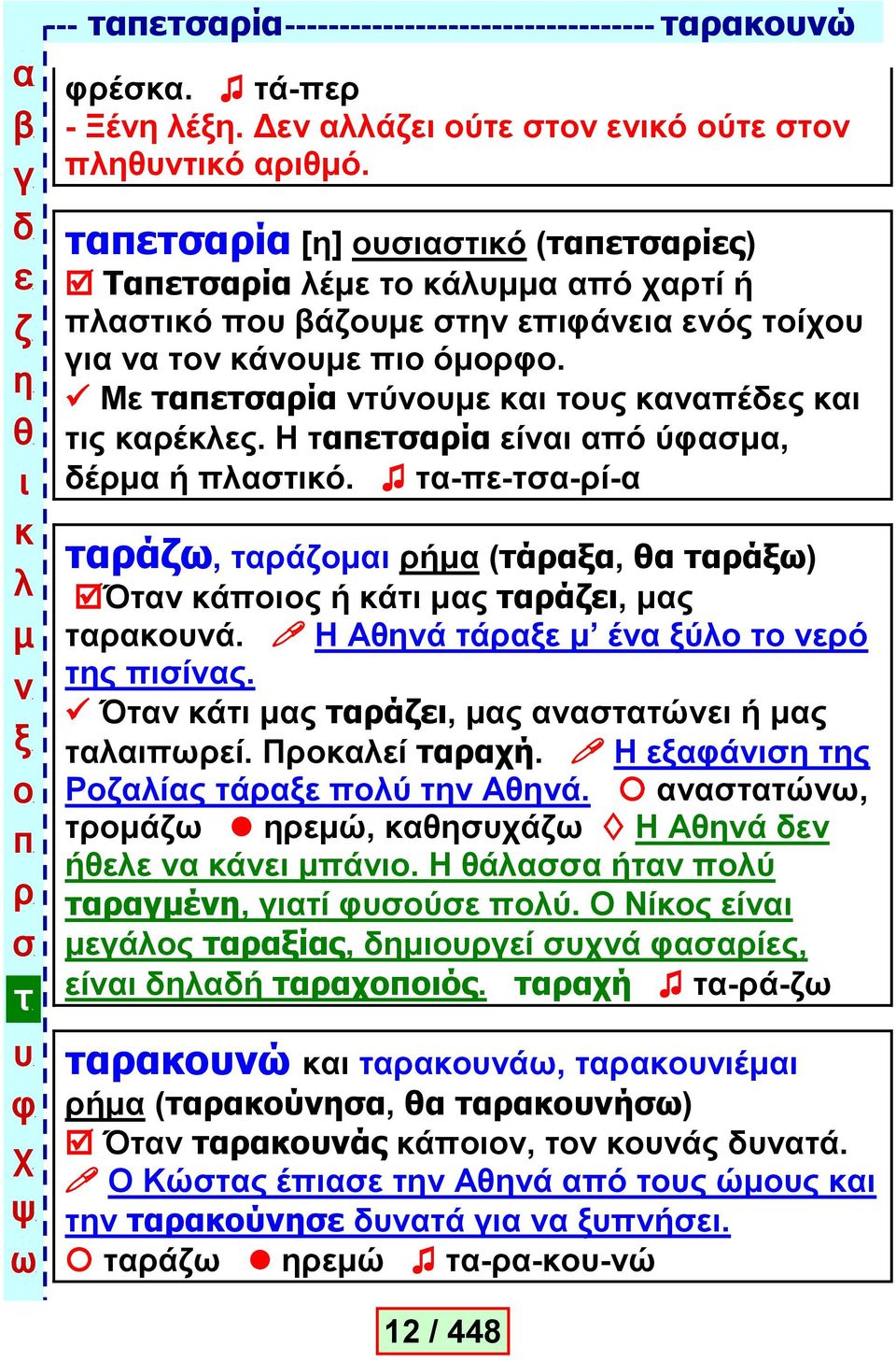 ---ί- ά, ά ή (ά, ά) άο ή ά ο ά, ο ά. Ζ Αά ά έ ύ ό ο ίο. ά ο ά, ο ώ ή ο ί. Πί ή. Ζ ά ο Ρίο ά ύ Αά.