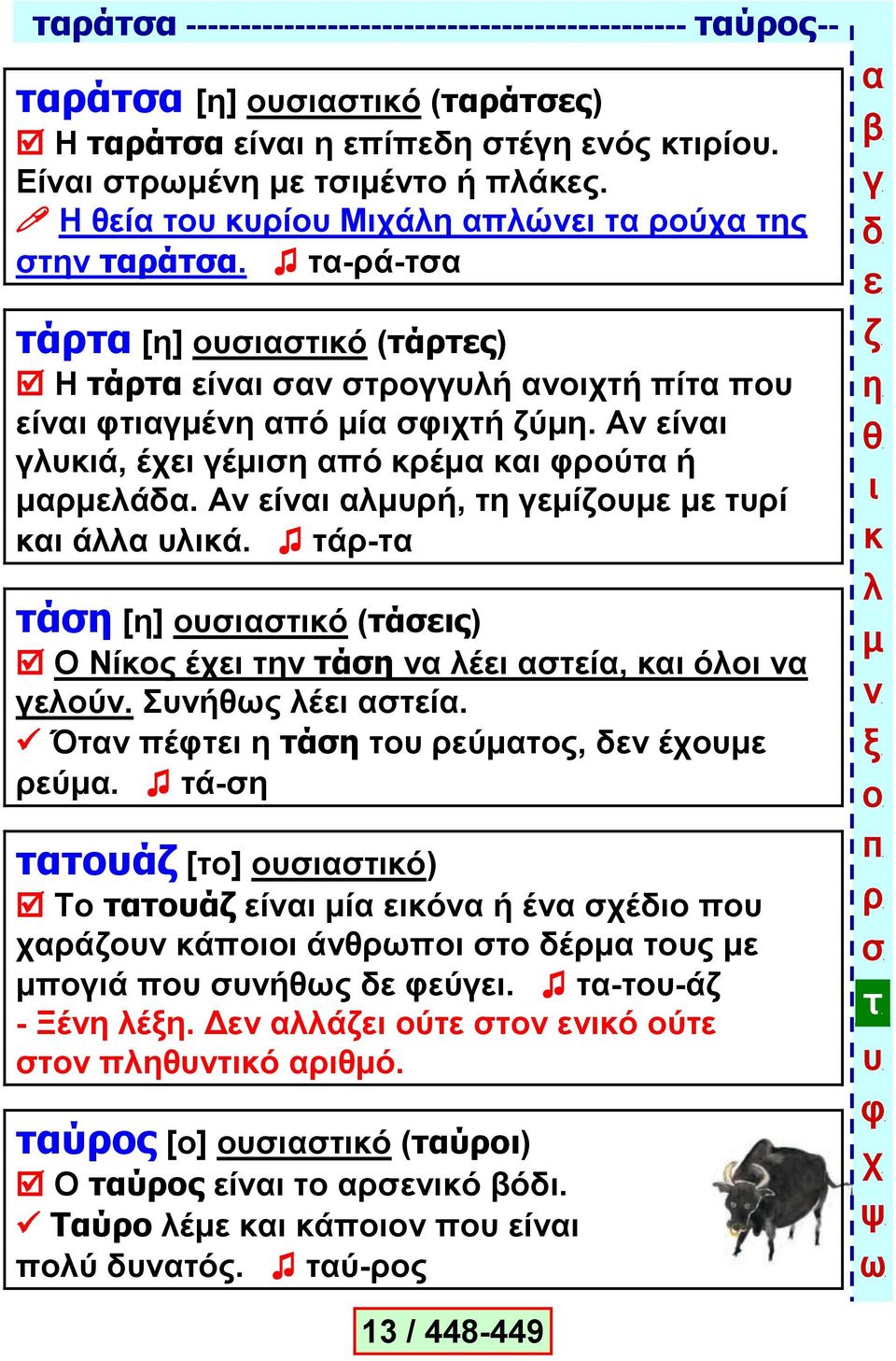 Α ί ή, ί ί ά ά. ά- ά [] ό (άο) Ο Νίο έ ά έ ί, ό ύ. ήο έ ί. έ ά ύο, έ ύ.