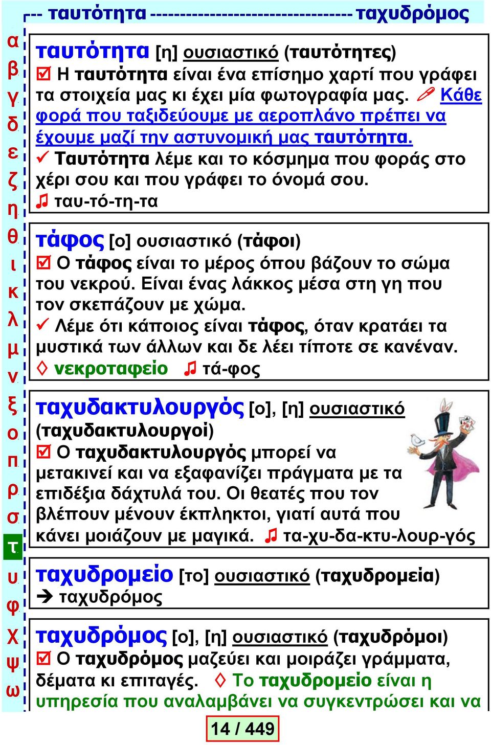 Δί έο άο έ ά ώ. Λέ ό άο ί άο, ό ά ά ά έ ί έ. ί ά-ο όο [], [] ό (ί) Ο όο ί ί ί ά έ άά.