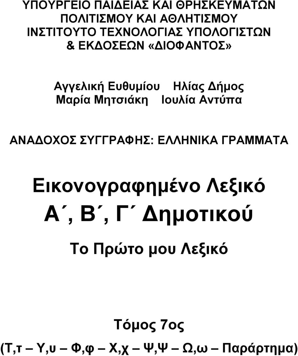 «ΓΗΟΦΑΝΣΟ» Αή Δί Ζίο Γήο Μί Μά Ηί Αύ ΑΝΑΓΟΥΟ ΤΓΓΡΑΦΖ: