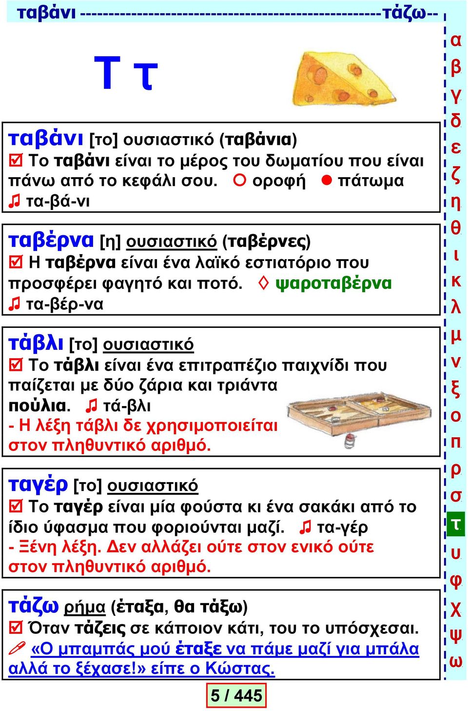 έ -έ- ά [] ό Σ ά ί έ έ ί ί ύ ά ά ύ. ά- - Ζ έ ά ί ό ό.