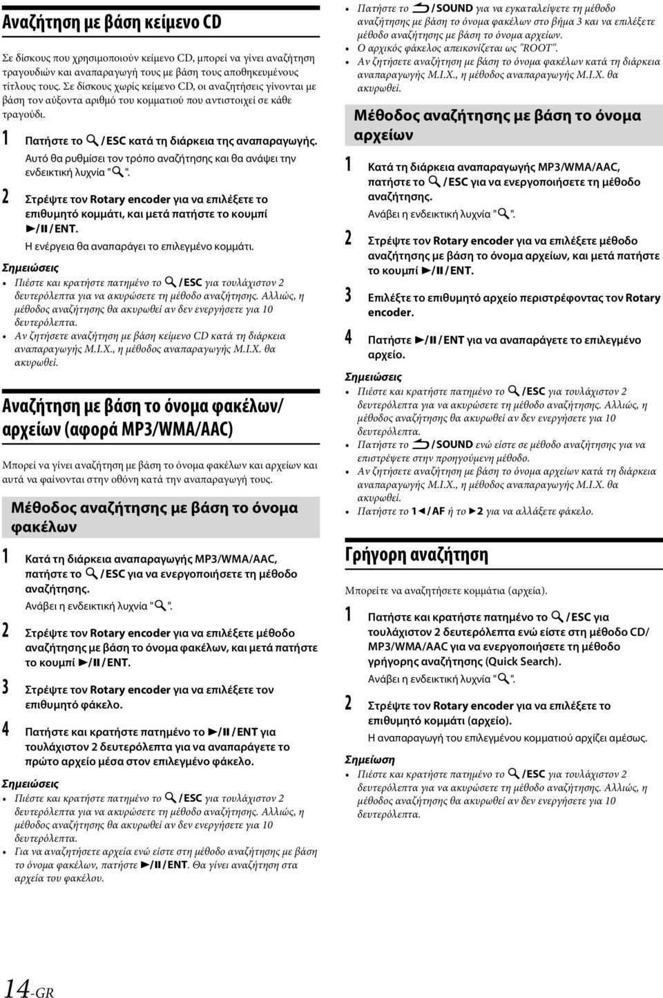 Αυτό θα ρυθμίσει τον τρόπο αναζήτησης και θα ανάψει την ενδεικτική λυχνία "". 2 Στρέψτε τον Rotary encoder για να επιλέξετε το επιθυμητό κομμάτι, και μετά πατήστε το κουμπί ENT.