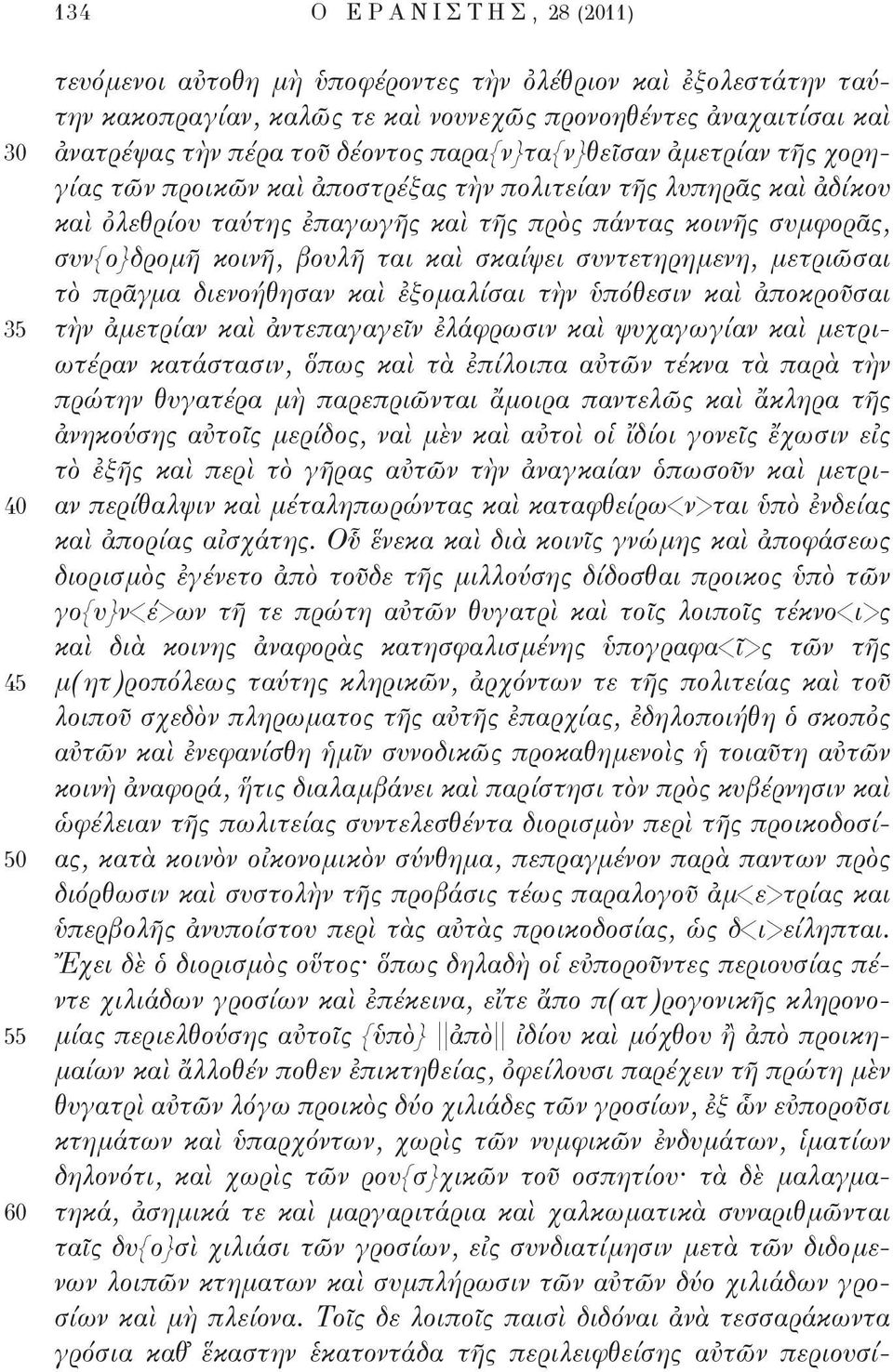 συν{ο}δρομῆ κοινῆ, βουλῆ ται καὶ σκαίψει συντετηρημενη, μετριῶσαι τὸ πρᾶγμα διενοήθησαν καὶ ἐξομαλίσαι τὴν ὑπόθεσιν καὶ ἀποκροῦσαι τὴν ἀμετρίαν καὶ ἀντεπαγαγεῖν ἐλάφρωσιν καὶ ψυχαγωγίαν καὶ