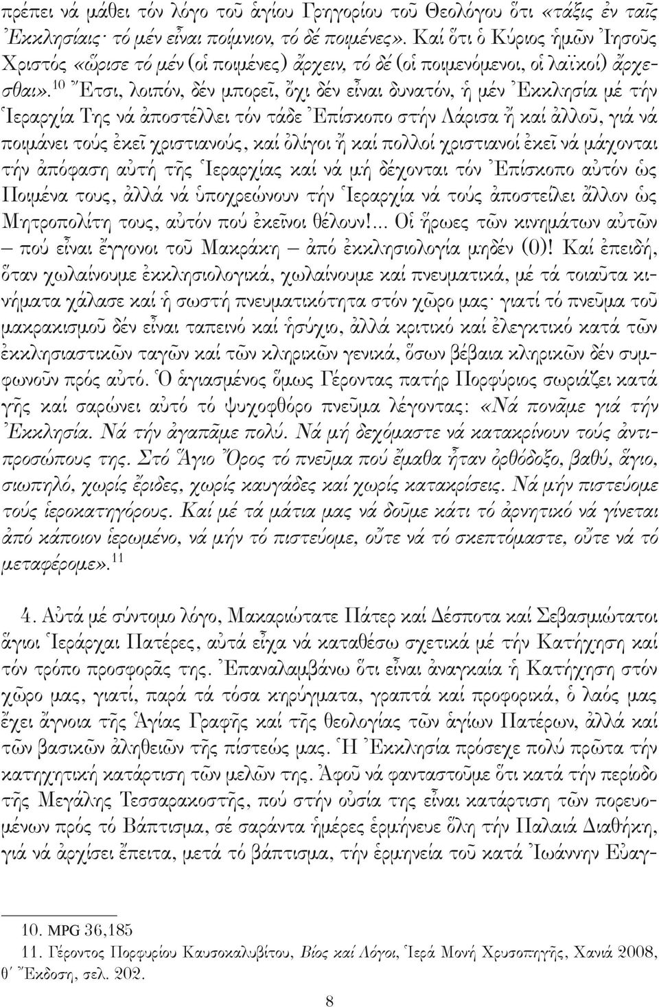 10 Ἔτσι, λοιπόν, δέν μπορεῖ, ὄχι δέν εἶναι δυνατόν, ἡ μέν Ἐκκλησία μέ τήν Ἱεραρχία Της νά ἀποστέλλει τόν τάδε Ἐπίσκοπο στήν Λάρισα ἤ καί ἀλλοῦ, γιά νά ποιμάνει τούς ἐκεῖ χριστιανούς, καί ὀλίγοι ἤ καί