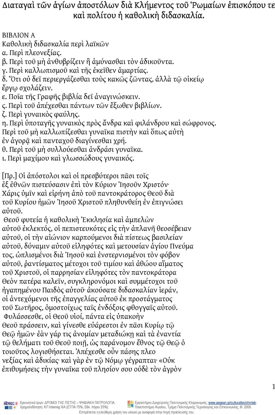 Ποῖα τῆς Γραφῆς βιβλία δεῖ ἀναγινώσκειν. ς. Περὶ τοῦ ἀπέχεσθαι πάντων τῶν ἔξωθεν βιβλίων. ζ. Περὶ γυναικὸς φαύλης. η. Περὶ ὑποταγῆς γυναικὸς πρὸς ἄνδρα καὶ φιλάνδρου καὶ σώφρονος.