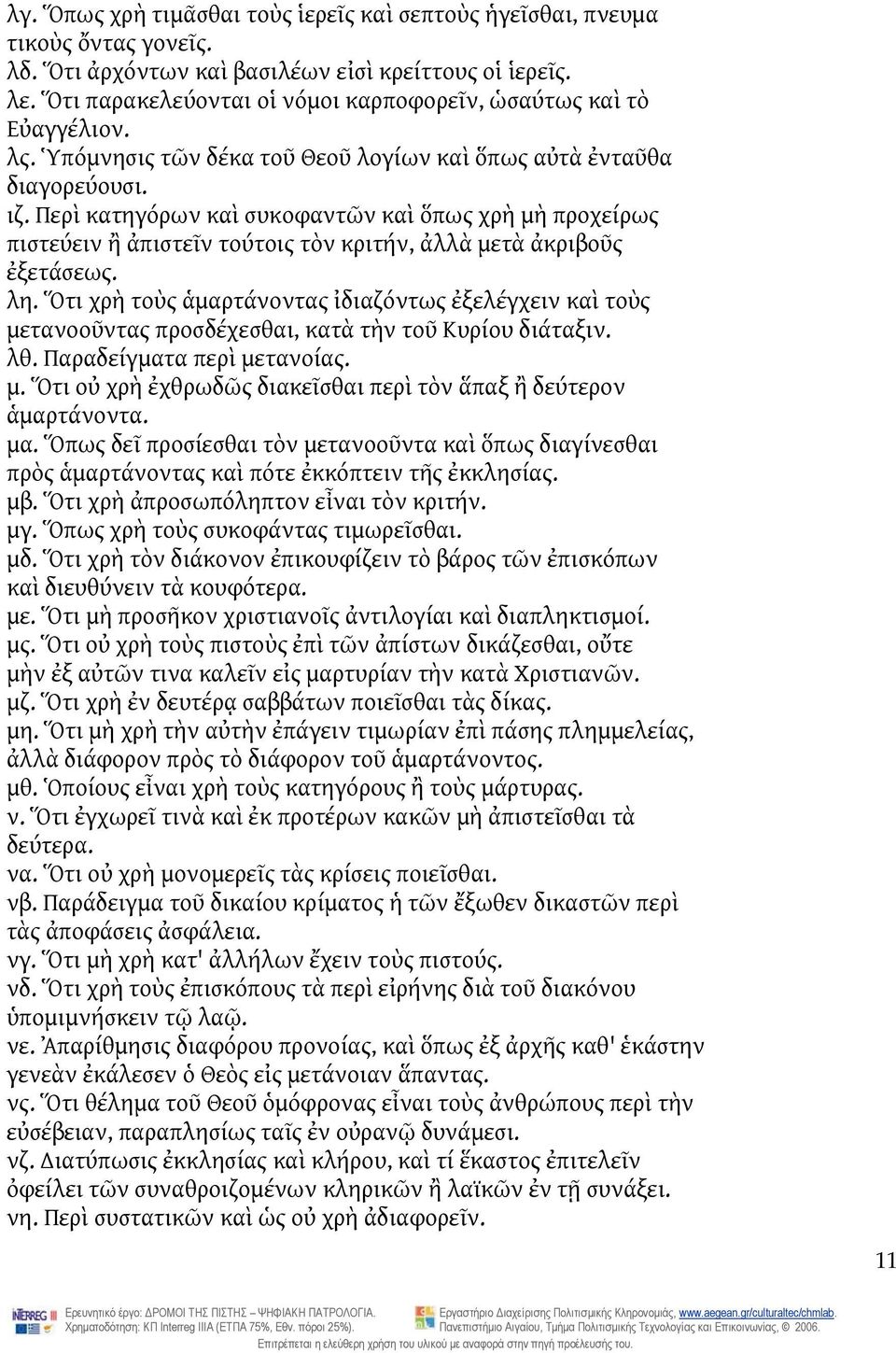 Περὶ κατηγόρων καὶ συκοφαντῶν καὶ ὅπως χρὴ μὴ προχείρως πιστεύειν ἢ ἀπιστεῖν τούτοις τὸν κριτήν, ἀλλὰ μετὰ ἀκριβοῦς ἐξετάσεως. λη.