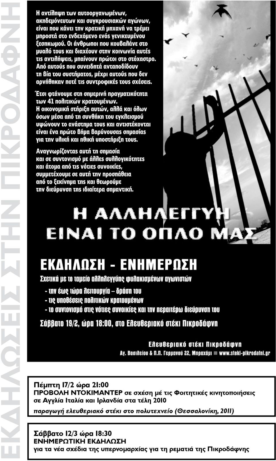 παραγωγή ελευθεριακό στέκι στο πολυτεχνείο (Θεσσαλονίκη, 2011) Σάββατο 12/3 ώρα