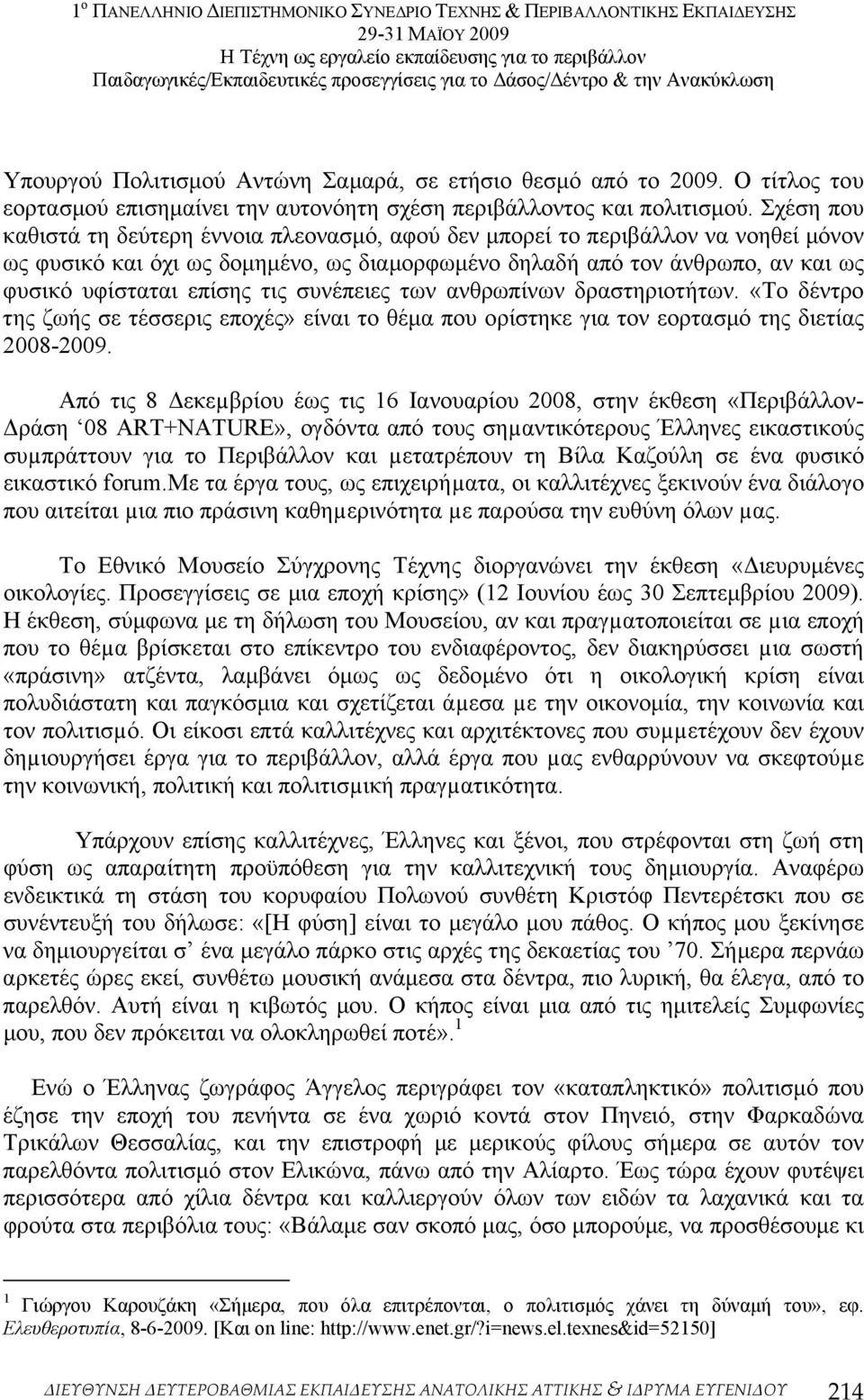 τις συνέπειες των ανθρωπίνων δραστηριοτήτων. «Το δέντρο της ζωής σε τέσσερις εποχές» είναι το θέµα που ορίστηκε για τον εορτασµό της διετίας 2008-2009.