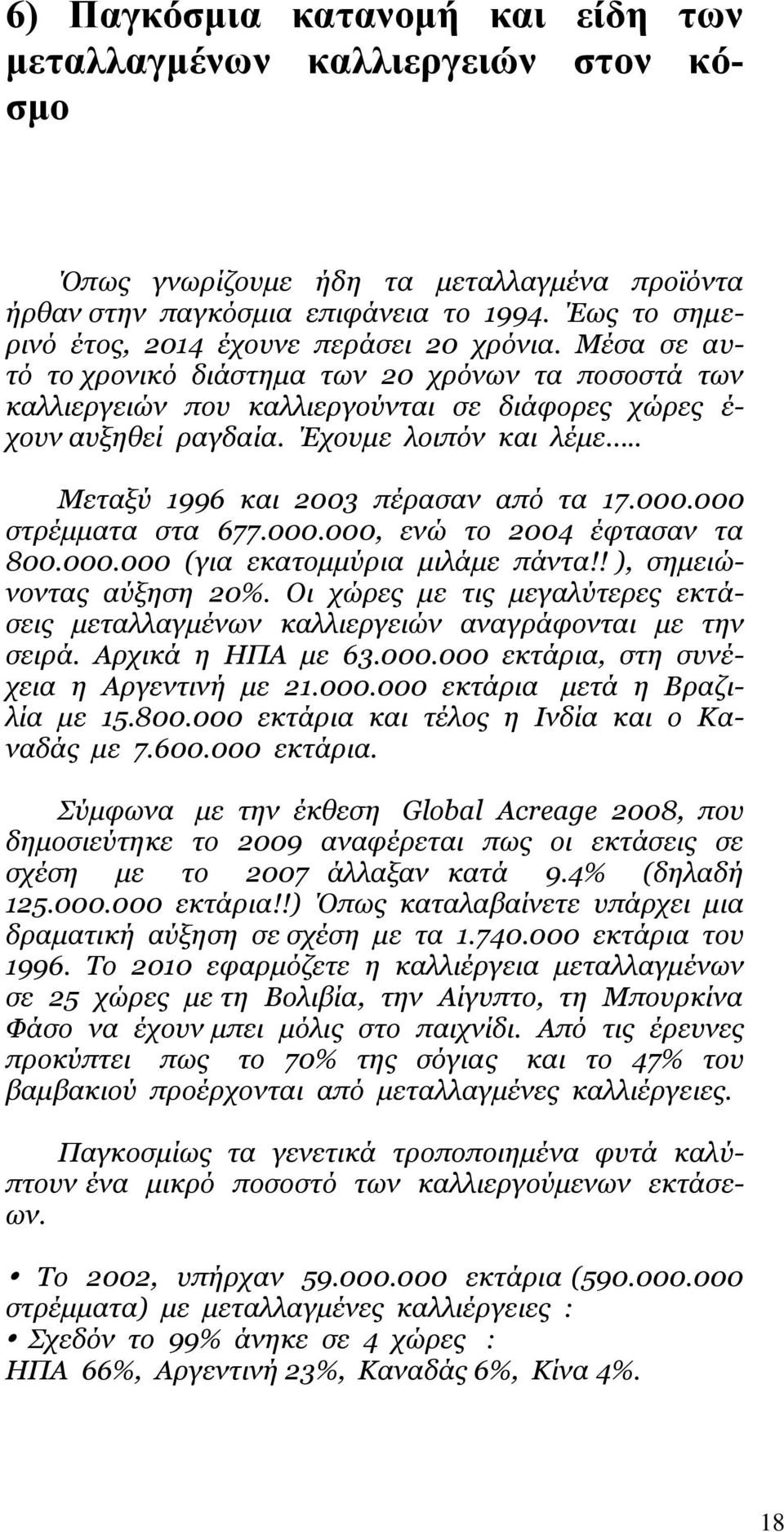 Έρνπκε ινηπόλ θαη ιέκε.. Κεηαμύ 1996 θαη 2003 πέξαζαλ από ηα 17.000.000 ζηξέκκαηα ζηα 677.000.000, ελώ ην 2004 έθηαζαλ ηα 800.000.000 (γηα εθαηνκκύξηα κηιάκε πάληα!! ), ζεκεηώλνληαο αύμεζε 20%.